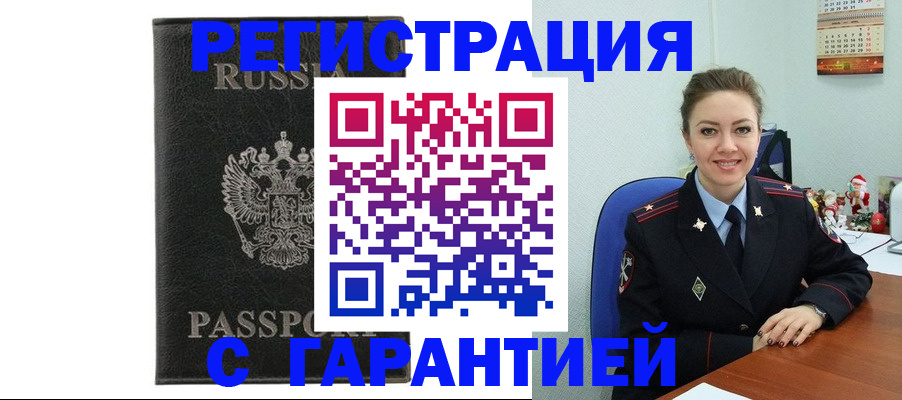 прописка 2025 в Отрадном