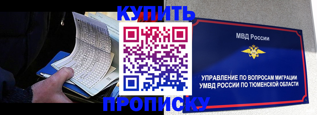 прописка штамп в Отрадном