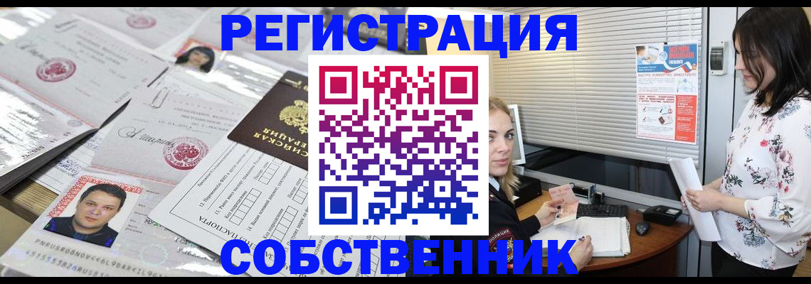 прописка для работы в Отрадном
