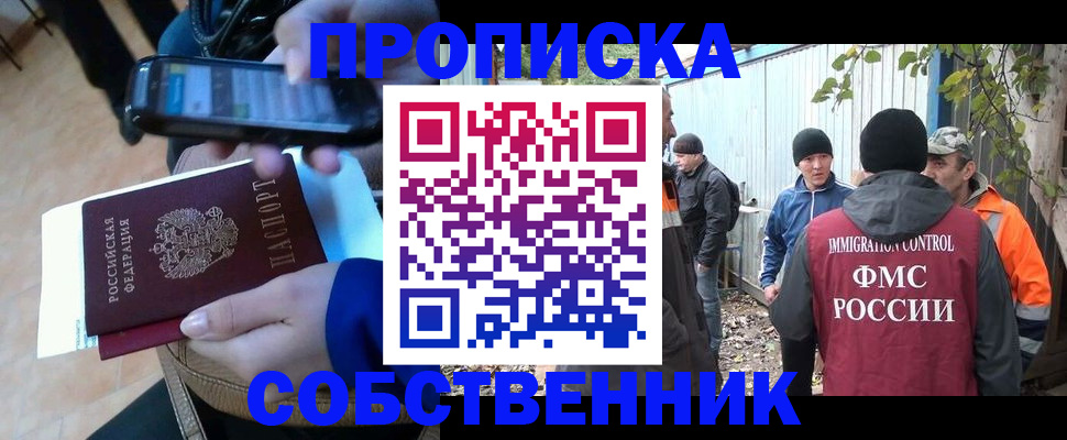 прописка от собственника в Отрадном
