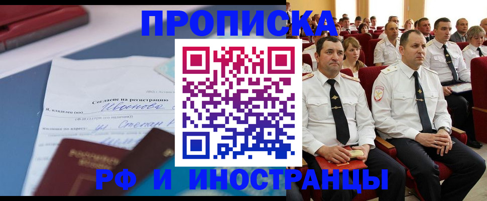 прописка иностранных граждан в Отрадном