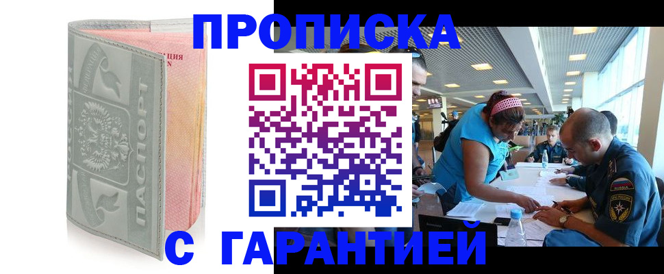 прописка поиск в Отрадном