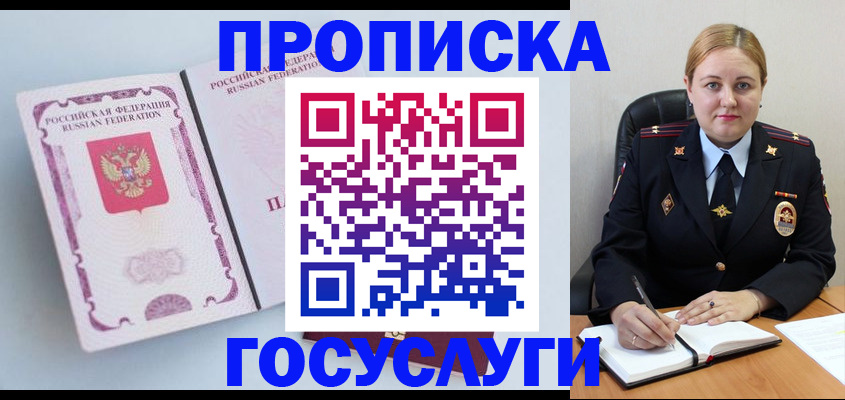 временная регистрация недорого в Отрадном