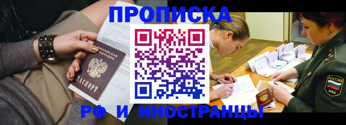 временная регистрация законно в Отрадном